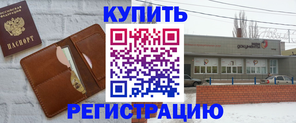 временная регистрация в Бугуруслане