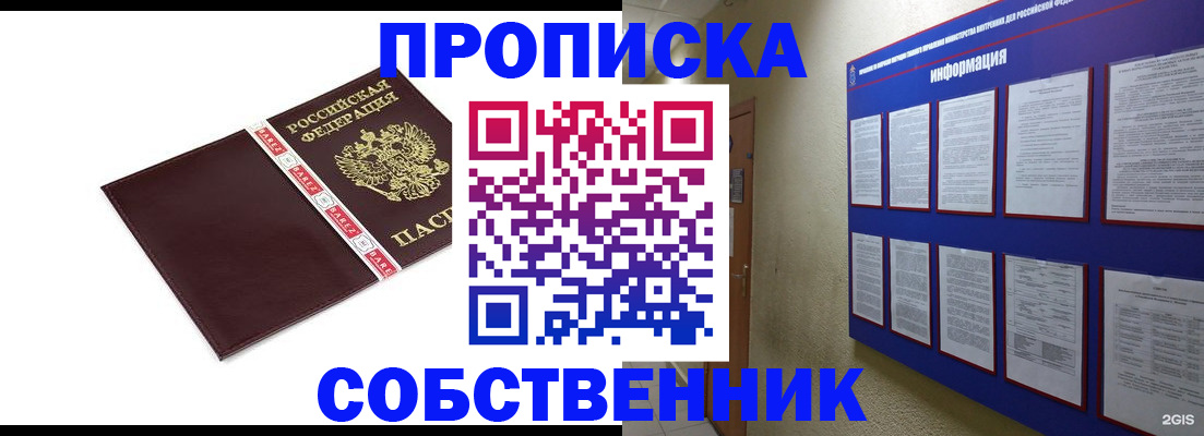 временная регистрация для школы в Бугуруслане